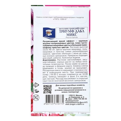 Семена цветов Петуния "Триумф Дабл", микс, F1, 0,01г
