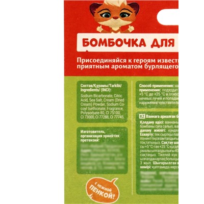 Бомбочка для ванн «Лео», 130 г