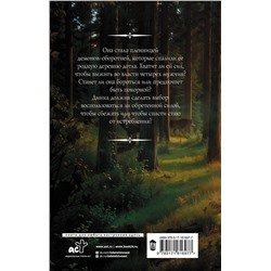 АСТ Юна Ариманта "Сердце Стаи"