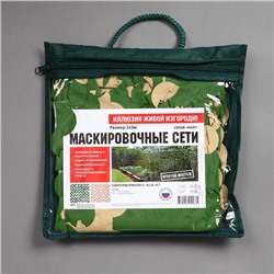 Сетка маскировочная, 3 × 2 м, зелёно-бежевая, «Лайт»