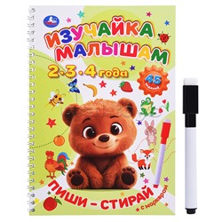 Изучайка малышам. 2-3-4 года. Пиши-стирай с маркером.