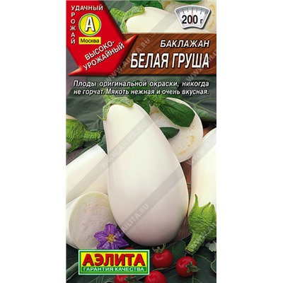 0330A Баклажан Белая груша 0,2 г