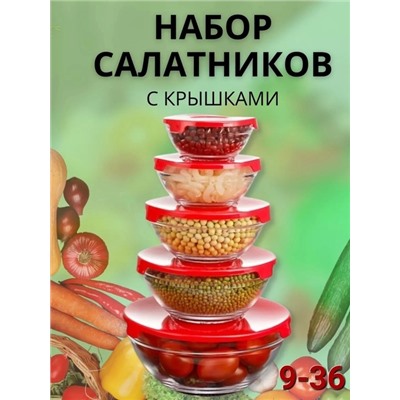 Набор салатниц 5шт #22901272