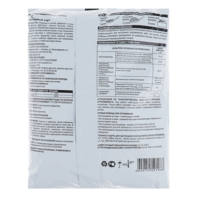 Удобрение минеральное Аммофос,1 кг