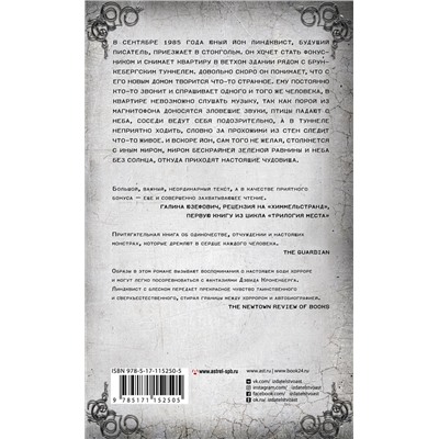 368760 АСТ Линдквист Йон Айвиде "Движение. Место второе"