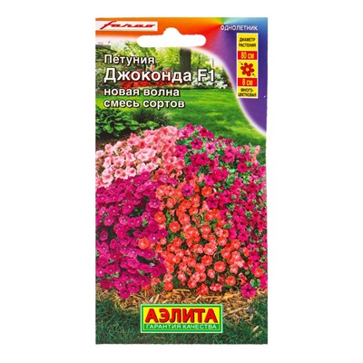 Семена цветов Петуния Джоконда F1 новая волна, смесь сортов  (драже) С. Farao, Ц/П,5 шт.