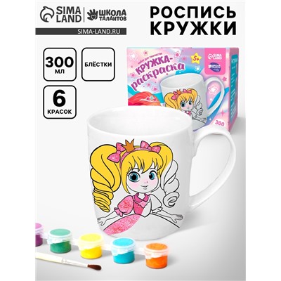 Кружка под роспись «Настоящая принцесса», 300 мл