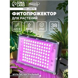 Фитопрожектор для растений, светодиодный, 100 Вт, IP65, 220 В, мультиспектральный