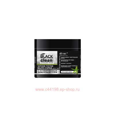 Витэкс Black clean Мыло-скраб для тела черное густое 300 мл
