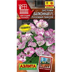 Эустома Балконная Розовая пикоти F1 (Код: 93622)