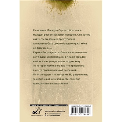 АСТ Елена Михалкова "Улыбка пересмешника"