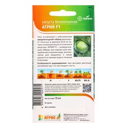 Семена Капуста «Атрия», F1, 15 шт., «Агросс»