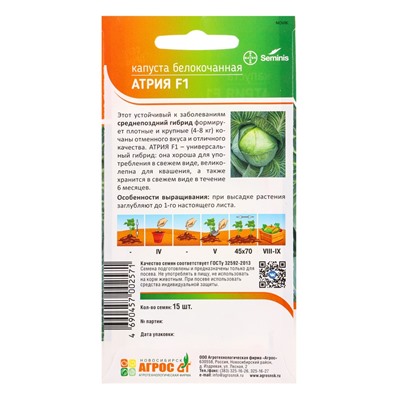 Семена Капуста «Атрия», F1, 15 шт., «Агросс»