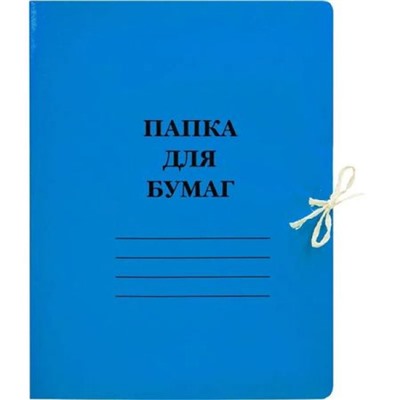 Папка для бумаг с завязками 300г/кв.м мелованная синяя 113952