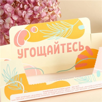 Чай подарочный «Угощайтесь», 54 г (30 пакетиков × 1.8 г), в шоубоксе