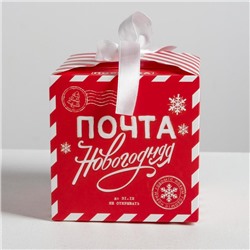 Коробка подарочная новогодняя складная «Почта новогодняя», 12×12×12 см, Новый год