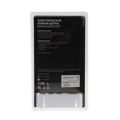 Электрическая зубная щётка Luazon LP-009, вибрационная, 8500 дв/мин, 4 насадки, 2×АА, синяя