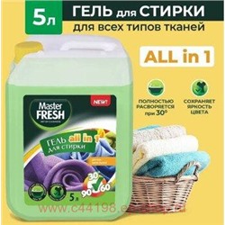 MASTER FRESH Гель для стирки 5л ALL IN 1 для всех типов тканей, канистра 433