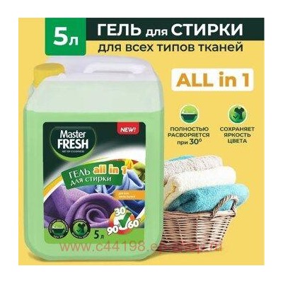 MASTER FRESH Гель для стирки 5л ALL IN 1 для всех типов тканей, канистра 433