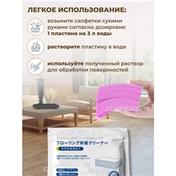 Салфетки растворимые для мытья полов, 120 шт