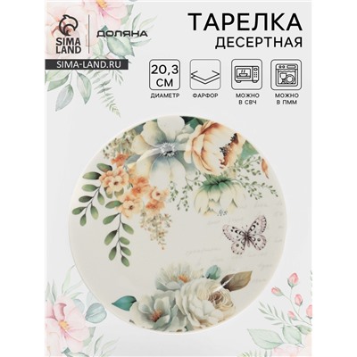 Тарелка десертная Доляна «Цветы», d=20.3 см, фарфор, белая