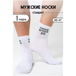 Носки стандарт Крутой дед НАТАЛИ, 1095091