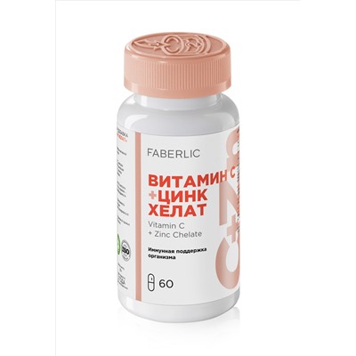 Биологически активная добавка к пище «Витамин C + цинк хелат»