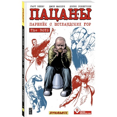 Эксмо Гарт Эннис, Дэрик Робертсон "The Boys: Пацаны. Том 8. Паренёк с Шотландских гор"