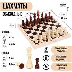 Шахматы деревянные «Классика», доска и фигуры 29×29 см