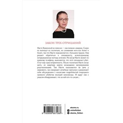 Эксмо Александра Маринина "Закон трех отрицаний"