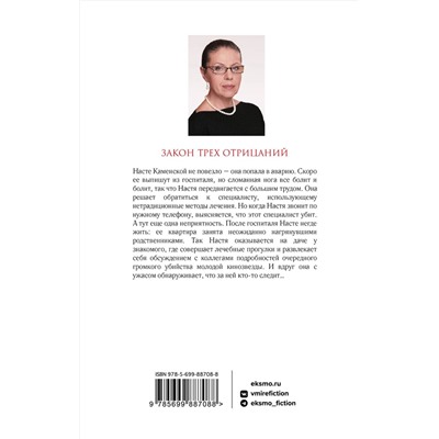 Эксмо Александра Маринина "Закон трех отрицаний"