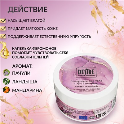 Крем мусс с феромонами ориентальный Desire 200 мл