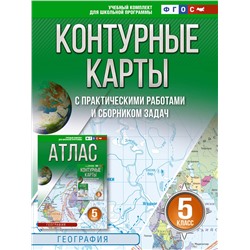 АСТ Крылова О.В. "Контурные карты 5 класс. География. ФГОС (Россия в новых границах)_2025-2026"