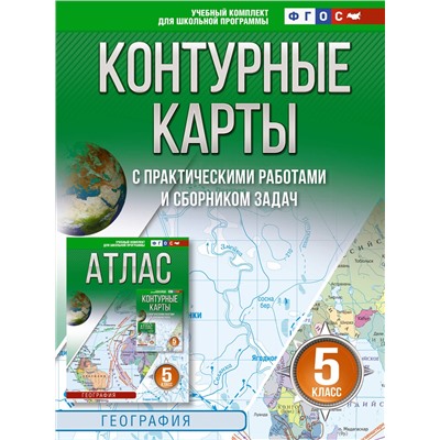 АСТ Крылова О.В. "Контурные карты 5 класс. География. ФГОС (Россия в новых границах)_2025-2026"