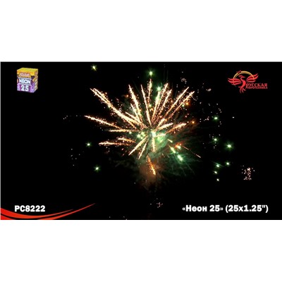 Фейерверк РС8222 Неон-25 (1,25" х 25)