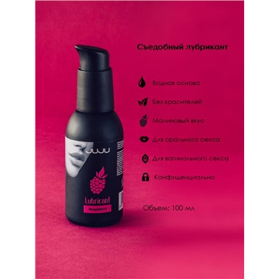 Съедобный лубрикант JUJU Raspberry с ароматом малины - 100 мл.