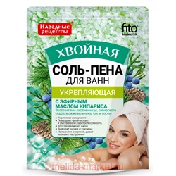 Фитокосметик Соль-пена для ванн укрепляющая хвойная 200 гр
