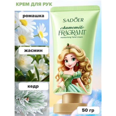 SADOER Парфюмированный крем для рук с ромашкой 50 гр