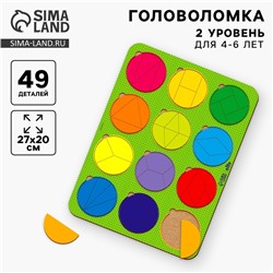 Головоломка геометрическая деревянная «Круги» дроби, 2 уровень, 12 шт