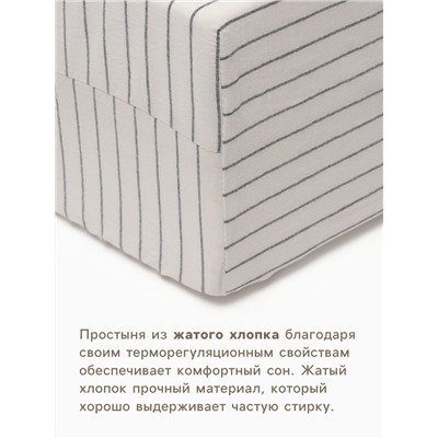 Простыня на резинке 1.5-спальная «Этель» White stripes, 140×200+25 см, жатый хлопок