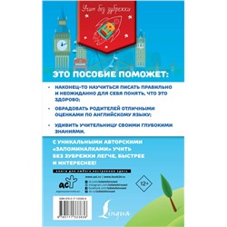 АСТ И. Френк "Все правила английского языка для школьников"