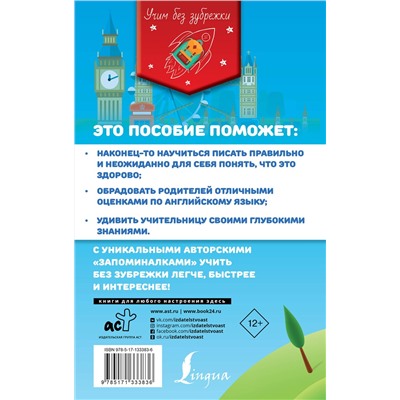 АСТ И. Френк "Все правила английского языка для школьников"