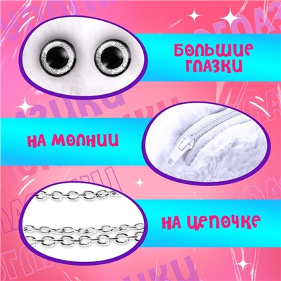 Мягкая игрушка-сумка «Лупоглазики. Панда», 15 см, 3+