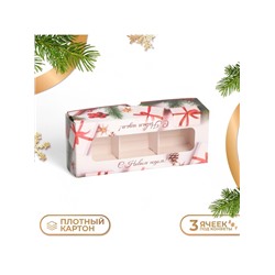 Коробка под 3 конфеты, «Новогодние подарки», 13×5×3.3 см