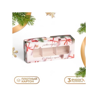 Коробка под 3 конфеты, «Новогодние подарки», 13×5×3.3 см
