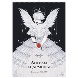 Эксмо Loputyn "Ангелы и демоны Loputyn. Календарь 2025-2026"