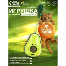Игрушка-неваляшка с кошачьей мятой и пером «Авокадо», 15 см