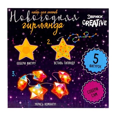 Гирлянда новогодняя своими руками «Звезда», 10 ламп, 1 режим, белый свет, 220 В