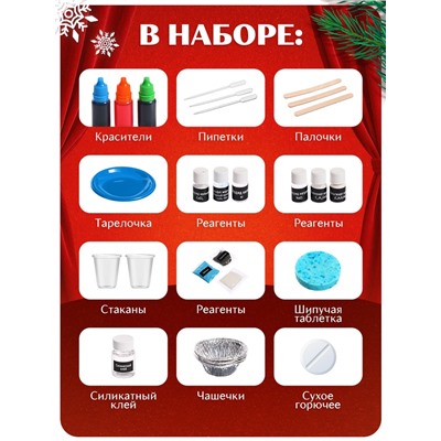 Набор для опытов «Большой новогодний подарок», 40 опытов