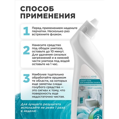 Смарт-гель для очищения туалета «Морская свежесть»